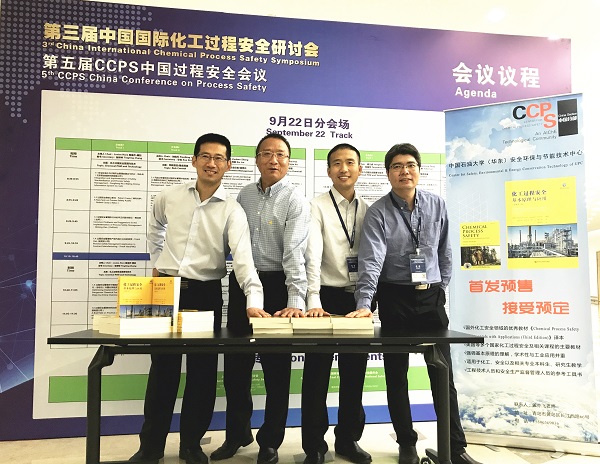 译著书籍《化工过程安全》首发仪式
