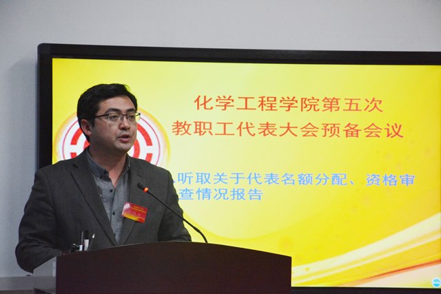 党委副书记王迅做大会代表名额分配、资格审查报告  魏孟吉摄影