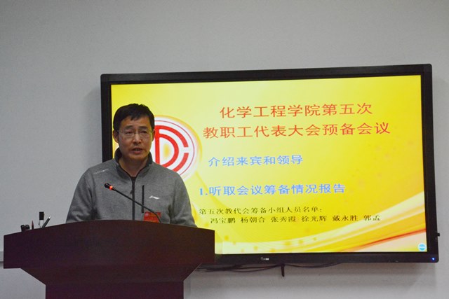 工会副主席戴永胜做大会筹备工作报告  魏孟吉摄影