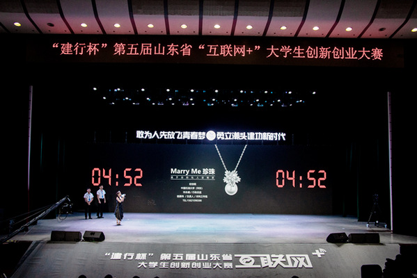 第五届山东省互联网+大学生创新创业大赛比赛现场