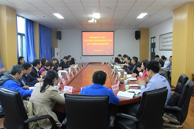 化工、能化专业论证会现场 祝晓琳摄影